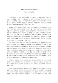 미스와 헤링의 건축관 &quot;형태가 먼저인가 기능이 먼저인가&quot;
