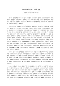 모더니즘과 한국성 그 사이의 갈등 &quot;김중업, 김수근에서 4.3그룹까지&quot;