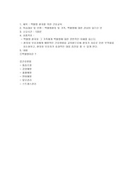 백혈병 환자를 위한 간호교육