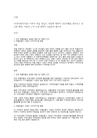(지역사회복지론) 지역의 마을 만들기 사업에 대하여 성공사례를 찾아보고 성공한 배경, 이론적 근거 드에 대하여 서술하여 봅니다.
