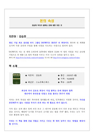 돈의 속성
