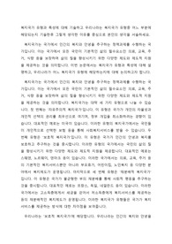 복지국가 유형과 특성에 대해 기술하고 우리나라는 복지국가 유형중 어느 부분에 해당되는지 기술한후 그렇게 생각한 이유를 중심으로 본인의 생각을 서술하세요.