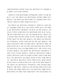 사회복지실천과정에서 자살위험 가능성이 높은 클라이언트의 초기 개입방법에 대해 설명하고 자신의 생각을 기술하세요.