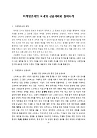 마케팅조사의 국내외 성공사례와 실패사례