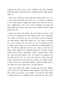 사회변동에 따른 가족의 구조적, 기능적, 가치관변화로 인해 파생된 가족문제의 쟁점에 대해 설명하고 이를 바탕으로 향후 가족정책의 방향성과 과제를 설정하여 서술하시오.