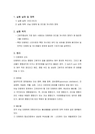 고분자합성실험 - 비닐 단량체 및 라디칼 개시제의 정제