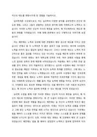 자신의 태도를 변화시키게 된 경험을 기술하시오.