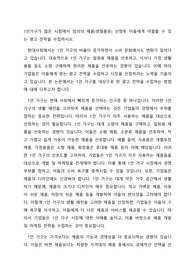 1인가구가 많은 시점에서 임의의 제품(생필품등) 선정후 이들에게 어필할 수 있는 광고 전략을 수립하시오.