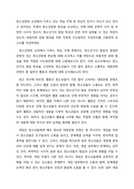 청소년문화 교과에서 다루고 있는 학습 주제 중 관심이 있거나 이슈가 되고 있다고 생각되는 주제의 청소년문화 현상을 조사하고, 이에 대해 긍정적 시각 및 부정적 시각이 있는지, 청소년기의 발달 특성과 관련 지어 살펴볼 수 있는 부분이 있는지, 바람직한 문화 형성을 위한 적정한 지도방안은 무엇인지를 고찰하여 보고서를 작성하세요.