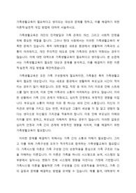 가족생활교육이 필요하다고 생각되는 대상과 문제를 정하고, 이를 해결하기 위한 이론적 실천적 개입 방법에 대하여 서술하시오.