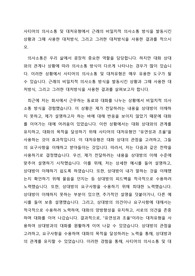사티어의 의사소통 및 대처유형에서 근래의 비일치적 의사소통 방식을 발동시킨 상황과 그때 사용한 대처방식, 그리고 그러한 대처방식을 사용한 결과를 적으시오.
