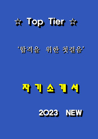 2023년 우리은행 자기소개서