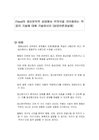 Freud의 정신분석적 상담에서 무의식을 의식화하는 작업의 기술에 대해 기술하시오 (상담이론과실재)