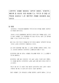고전주의 시대를 대표하는 음악가 하이든, 모차르트, 베토벤 중 자신이 가장 마음에 드는 작곡가 한 명을 선택하여 감상하고 느낀 개인적인 견해를 자유롭게 서술하시오