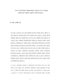 고신대 유아교육대학원 기출문제유형분석 면접시험 자소서 작성방법 예상문제 필기시험문제 논술문제 지원동기작성요령
