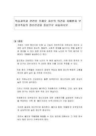 학습과목과 관련된 주제로 자신의 의견을 치매환자 부양가족들의 정신건강을 중심으로 서술하시오