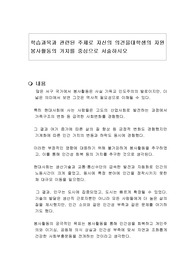 학습과목과 관련된 주제로 자신의 의견을대학생의 자원봉사활동의 가치를 중심으로 서술하시오