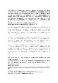 인터넷비즈니스모델의 이해 08주차 주중 과제