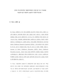 인제대 유아교육대학원 기출문제유형분석 면접시험 자소서 작성방법 예상문제 필기시험문제 논술문제 지원동기작성요령