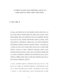 대구가톨릭대 유아교육학과 대학원 기출문제유형분석 면접시험 자소서 작성방법 예상문제 필기시험문제 논술문제 지원동기작성요령