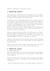 사회복지사의 고유업무에 대하여 구체적인 예를 들어 논하시오.