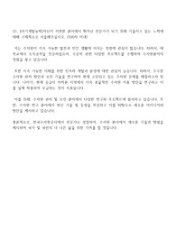 2022 한국수자원공사 자기소개서(토목)