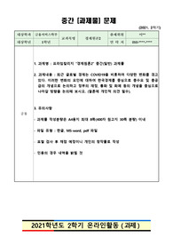 2021년 2학기 방통대 방송대 프라임칼리지 경제원론2 중간과제