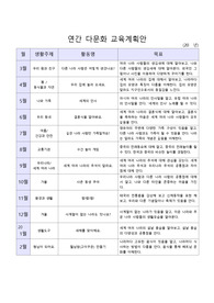 다문화연간교육계획안
