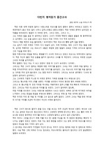 중앙대학교 교양 다빈치 명저 읽기 중간고사 과제 칠드런 액트 독후감