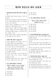 병리학 총론 중간고사 대비 40문제