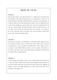 [세특][수시][대입][학생부] 통합과학 세특 기재 예문입니다. 정선된 예문이 총 31개로 되어 있습니다.