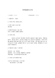 사회복지현장실습 지역탐방보고서(고양시)