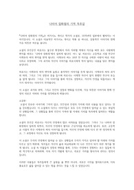 나미야 잡화점의 기적 독후감