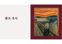 에드바르트 뭉크(Edvard Munch)의 삶