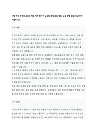 직업 목적 한국어 교육과 학문 목적 한국어 교육의 특징 2