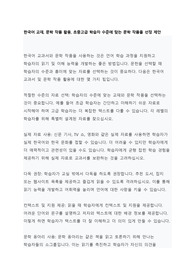 한국어교육에서의 문학작품 활용예