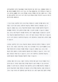 훌륭한 언어 교사의 특징