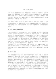 A+ 나의 교육철학 보고서