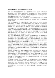 학교폭력 예방레포트 최신통계포함