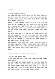 2021년 현대오일터미널 군산물류센터 생산기술직 최종합격 자기소개서