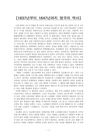 [A+자료] 1637-1647년 영국의 역사(아이작 뉴턴의 생애)