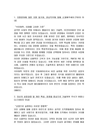 2021년 하반기 LG화학 생산기술직 최종합격 자기소개서