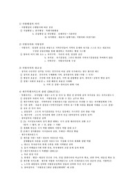 제주특별자치도의이해 기말고사 정리