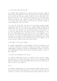 서울대학교 일반대학원 건설환경공학부 연구계획서