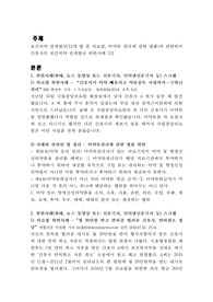 (A+) 간호사의 보건의약 관계법규 위반사례 - 의료법, 마약류 관리