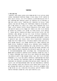 (A+) 아동 학대 주제 선정 이유, 관련 정책, 개정, 비판적 견해, 참고문헌