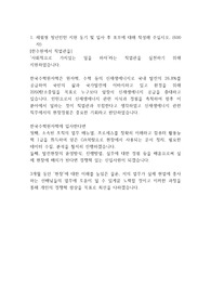 한국수력원자력 22하 체험형인턴 자기기소개서
