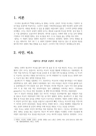 프랑스문학입문 기말레포트