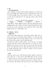 ICU 중환자 간호 실습 - 코로나, 폐렴 케이스. A+++보장해요 자료 꼼꼼하고 자세해요