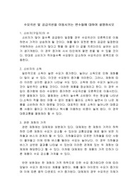 수요곡선 및 공급곡선을 이동시키는 변수들에 대하여 설명하시오